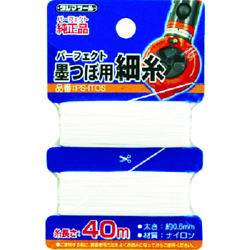 トラスコ中山 タジマ パーフェクト墨つぼ用細糸 0.6mm×40m（ご注文単位1個）【直送品】