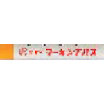 トラスコ中山 マジックインキ ギター マーキングパス  黄 (20本入)（ご注文単位1箱）【直送品】