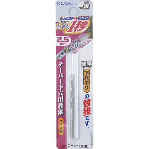 トラスコ中山 ベストツール KOSEI 簡単下穴ギリ テーパー替ギリ 2.5mm 362-9253  (ご注文単位50個) 【直送品】