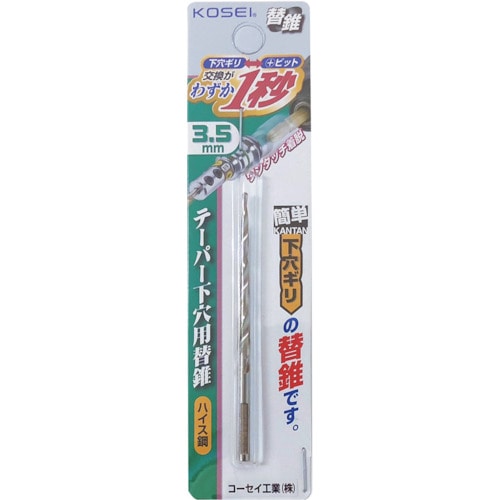 トラスコ中山 ベストツール KOSEI 簡単下穴ギリ テーパー替ギリ 3.5mm 362-9254  (ご注文単位50個) 【直送品】