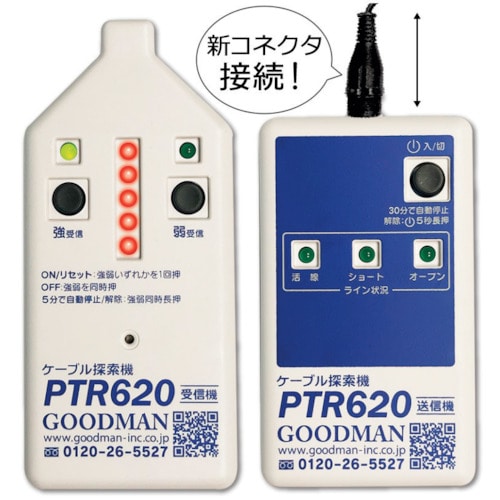 トラスコ中山 グッドマン デジタルケーブル探索機PTR620（ご注文単位1台）【直送品】