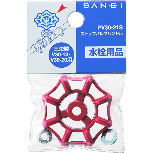 トラスコ中山 SANEI ストップバルブハンドル（ご注文単位1個）【直送品】