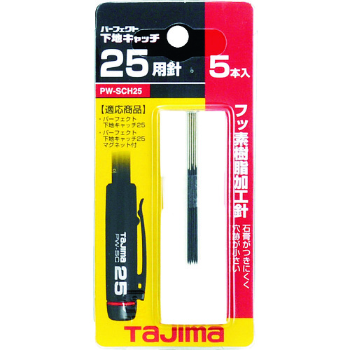 トラスコ中山 タジマ パーフェクト下地キャッチ25用針(5本入)（ご注文単位1パック）【直送品】