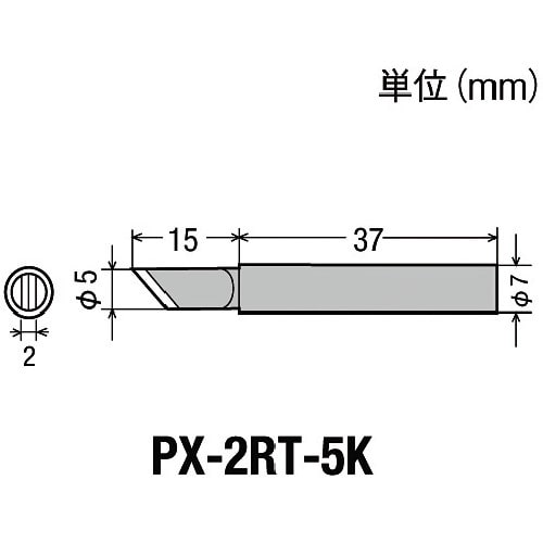 トラスコ中山 グット 替こて先5K型PX2/SVS用（ご注文単位1個）【直送品】