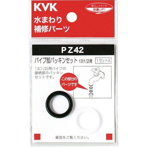 トラスコ中山 KVK パイプ部パッキンセット（ご注文単位1セット）【直送品】