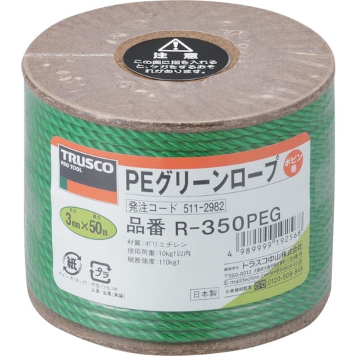 トラスコ中山 TRUSCO PEグリーンロープ 3つ打 線径3mmX長さ50m（ご注文単位1巻）【直送品】