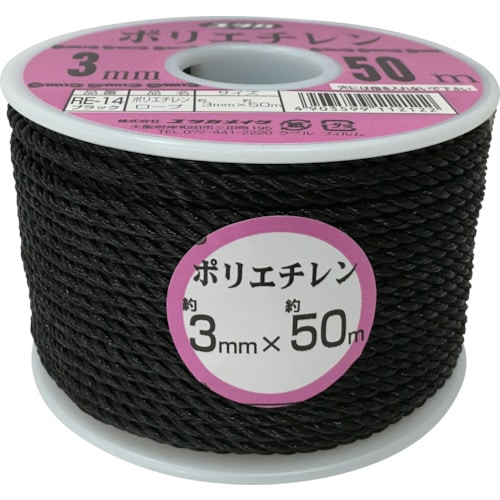 トラスコ中山 ユタカメイク ロープ PEカラーロープボビン巻 3mm×50m ブラック（ご注文単位1巻）【直送品】