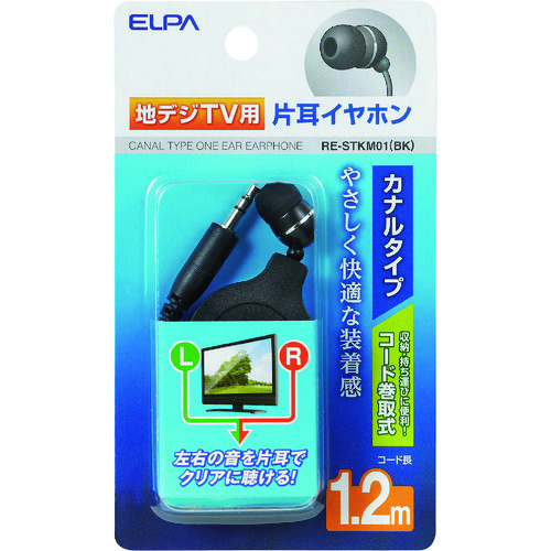 トラスコ中山 ELPA 地デジ用イヤホン 1.2m　200-7279（ご注文単位1個）【直送品】