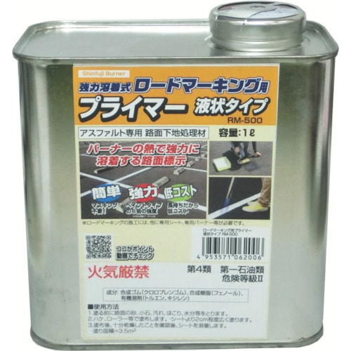 トラスコ中山 新富士 ロードマーキング用プライマー アスファルト専用 液状タイプ 1L（ご注文単位1缶）【直送品】