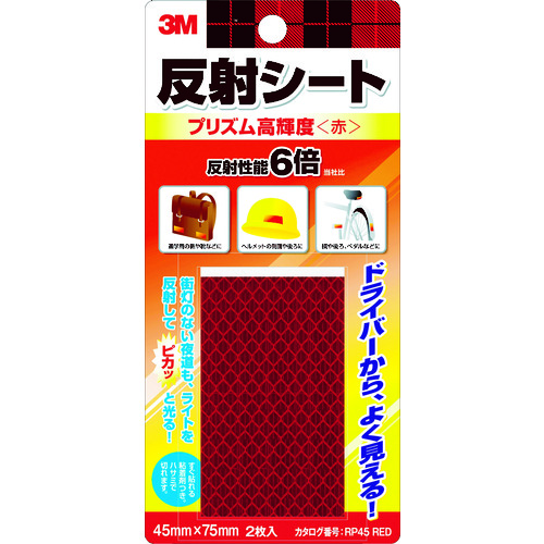 トラスコ中山 3M 反射シート プリズム高輝度 45mm×75mm(2枚入) 赤（ご注文単位1パック）【直送品】