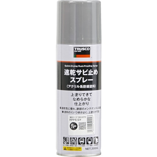 トラスコ中山 TRUSCO 速乾サビ止めスプレー グレー色 300ml（ご注文単位1本）【直送品】