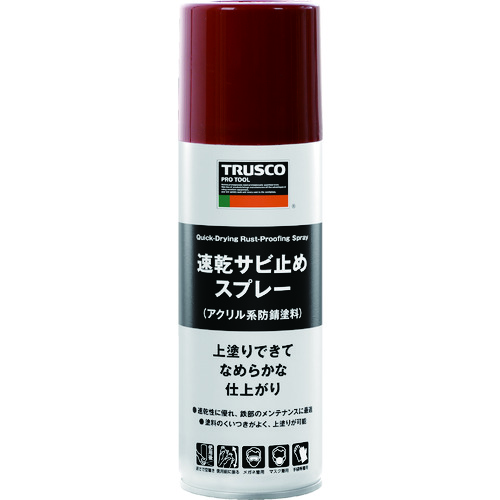 トラスコ中山 TRUSCO 速乾サビ止めスプレー 赤錆色 300ml（ご注文単位1本）【直送品】