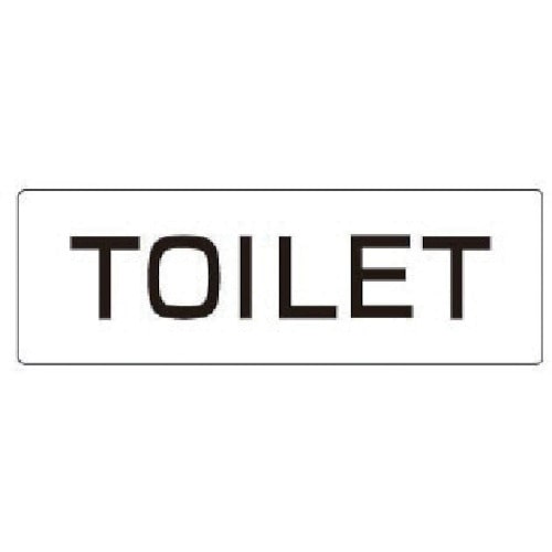 トラスコ中山 ユニット 室名表示板 TOILET アクリル(白) 50×150×2厚（ご注文単位1枚）【直送品】