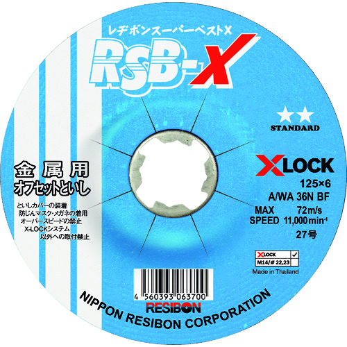 トラスコ中山 レヂボン スーパーベストX RSB-X 125×6 AWA36N（ご注文単位10枚）【直送品】