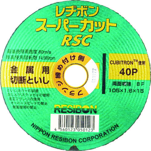 トラスコ中山 レヂボン スーパーカットRSC 105×1.6×15 40P（ご注文単位10枚）【直送品】