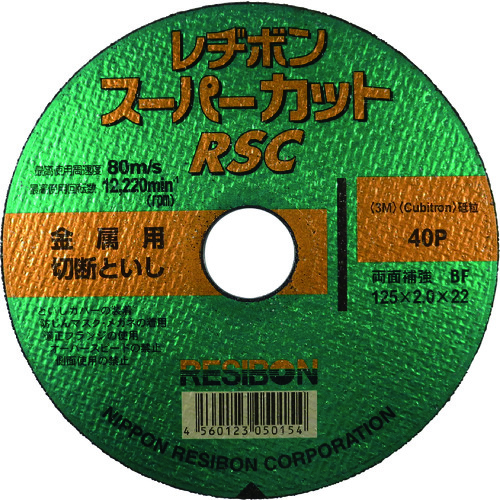 トラスコ中山 レヂボン スーパーカットRSC 125×2.0×22 40P（ご注文単位10枚）【直送品】