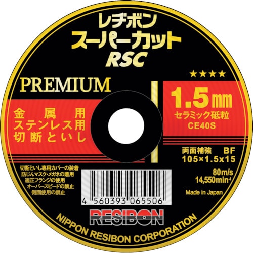 トラスコ中山 レヂボン スーパーカット プレミアム RSCP 105x1.5x15 CE40S（ご注文単位10枚）【直送品】