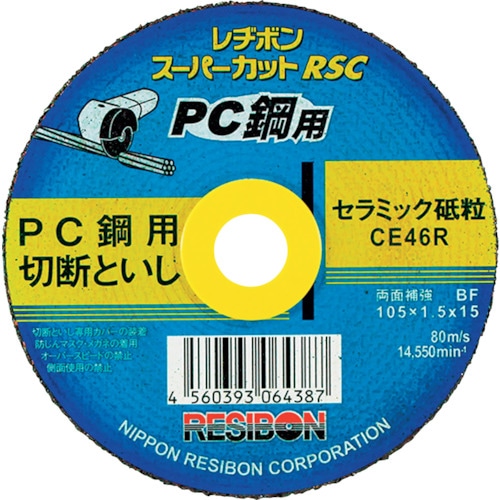 トラスコ中山 レヂボン スーパーカットRSC PC鋼用 105x1.5x15 CE46R（ご注文単位10枚）【直送品】