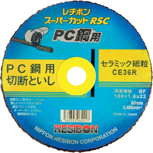 トラスコ中山 レヂボン スーパーカットRSC PC鋼用 180x1.8x22 CE36R（ご注文単位10枚）【直送品】