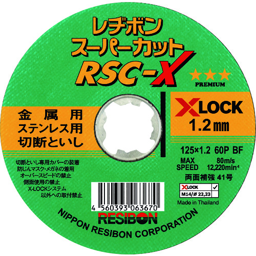 トラスコ中山 レヂボン スーパーカットX RSC-X 125×1.2 60P（ご注文単位10枚）【直送品】