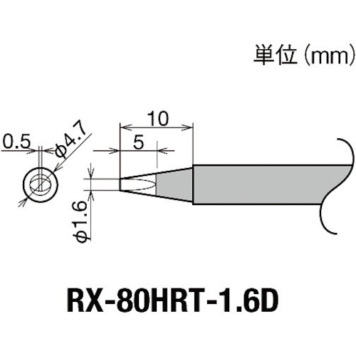 トラスコ中山 グット 交換コテ先(RX-8シリーズ) こて先幅1.6mm　849-6986（ご注文単位1個）【直送品】