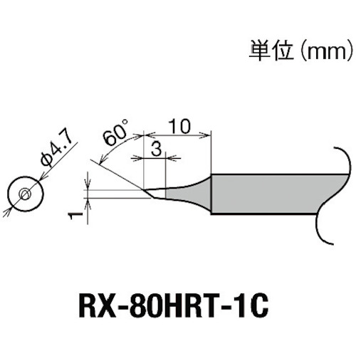 トラスコ中山 グット 交換コテ先(RX-8シリーズ) こて先径φ1mm（ご注文単位1個）【直送品】