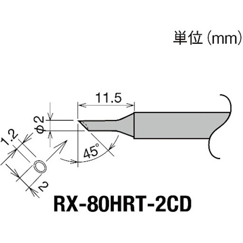 トラスコ中山 グット 交換コテ先(RX-8シリーズ) こて先径φ2mm　849-6992（ご注文単位1個）【直送品】