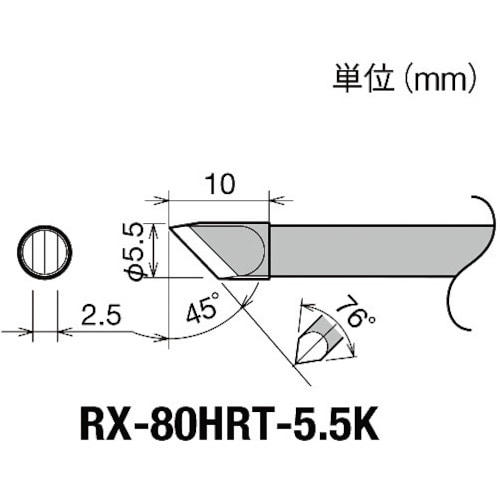 トラスコ中山 グット 交換コテ先(RX-8シリーズ) こて先幅5.5mm（ご注文単位1個）【直送品】