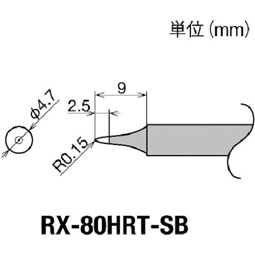 トラスコ中山 グット 交換コテ先(RX-8シリーズ) こて先幅R0.15mm（ご注文単位1個）【直送品】