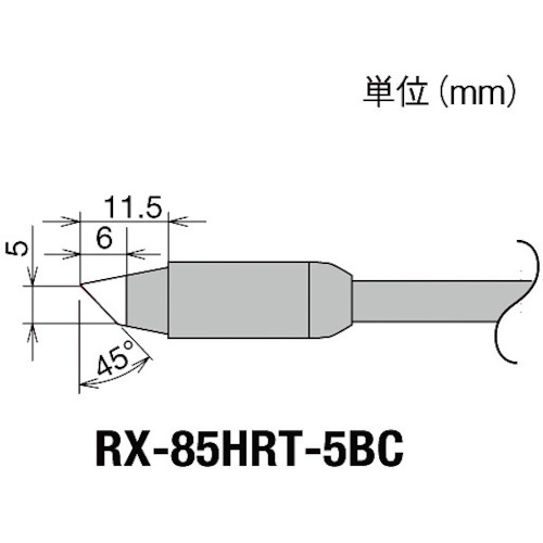 トラスコ中山 グット 交換コテ先(RX-8シリーズ) こて先幅5mm（ご注文単位1個）【直送品】