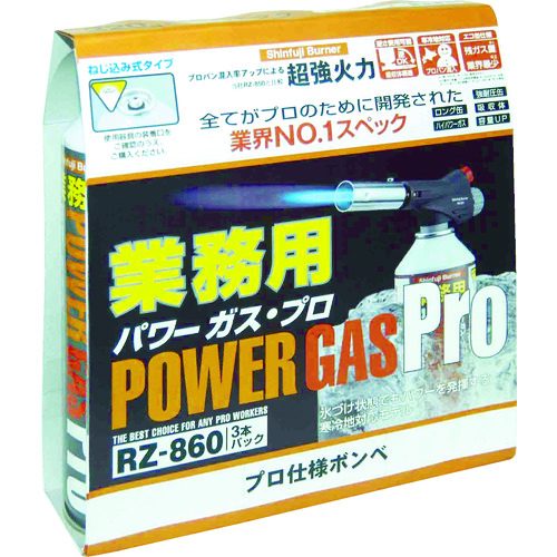 トラスコ中山 新富士 業務用パワーガス3本パック RZ-8601（ご注文単位1パック）【直送品】