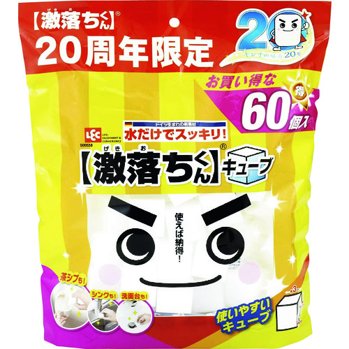 トラスコ中山 レック 激落ちくんキューブ60P（ご注文単位1個）【直送品】