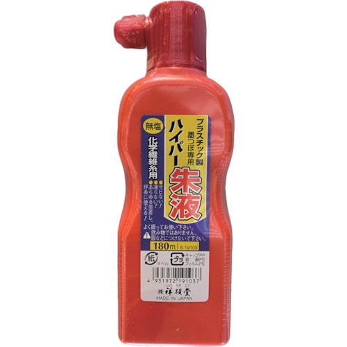 トラスコ中山 祥碩堂 無塩ハイパー墨汁 180ml 朱液 607-3167  (ご注文単位1本) 【直送品】