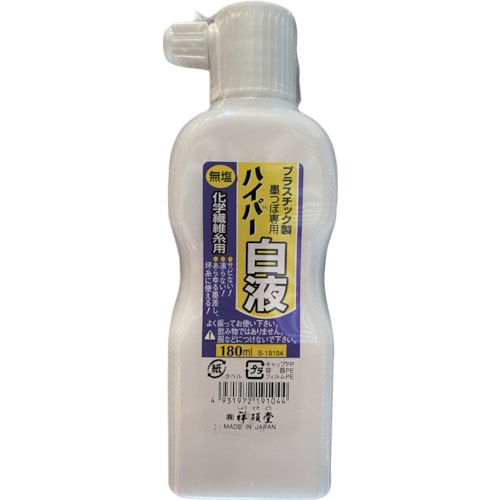 トラスコ中山 祥碩堂 無塩ハイパー墨汁 180ml 白液 607-3102  (ご注文単位1本) 【直送品】