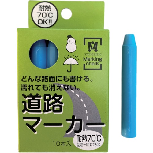 トラスコ中山 祥碩堂 道路マーカー 単品10本入 空色 607-3184  (ご注文単位1箱) 【直送品】