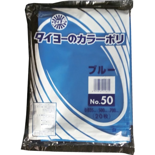 トラスコ中山 タイヨー 大型カラーポリ袋035(ブルー) No.50 (20枚入り)（ご注文単位1袋）【直送品】