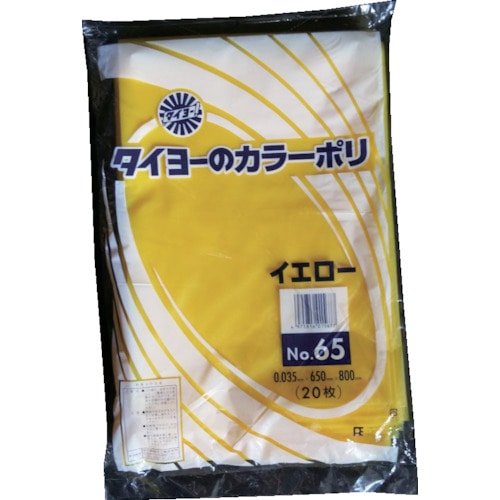 トラスコ中山 タイヨー 大型カラーポリ袋035(イエロー) No.65 (20枚入り)（ご注文単位1袋）【直送品】