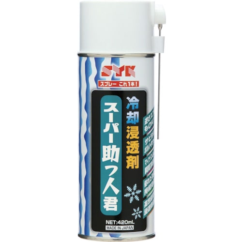 トラスコ中山 SYK スーパー助っ人君(冷却浸透剤) 420ml（ご注文単位1本）【直送品】