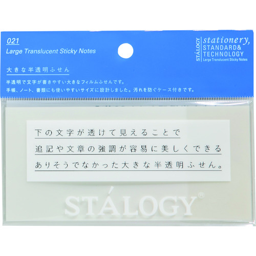 トラスコ中山 STALOGY 大きな半透明ふせん 無地（ご注文単位1パック）【直送品】