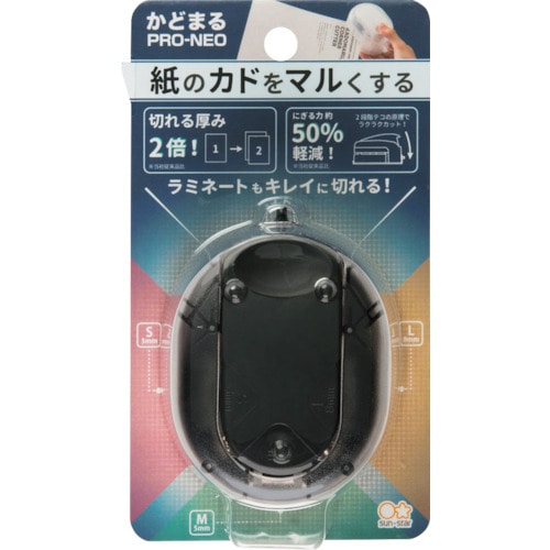 トラスコ中山 サンスター文具 かどまるPRO-NEO Black   （ご注文単位1個）【直送品】