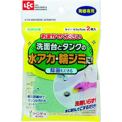 トラスコ中山 レック おまかせください洗面台用2枚入（ご注文単位1個）【直送品】