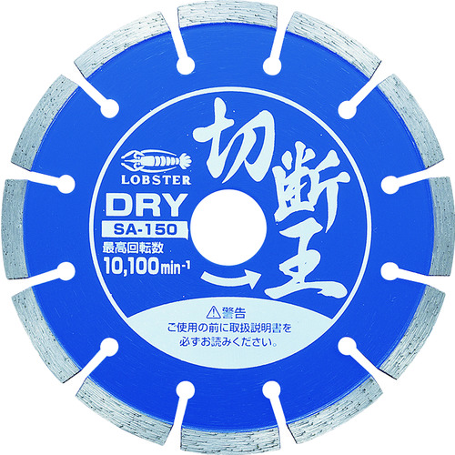 トラスコ中山 エビ ダイヤモンドカッター 切断王 (乾式) セグメントタイプ 152mm（ご注文単位1枚）【直送品】