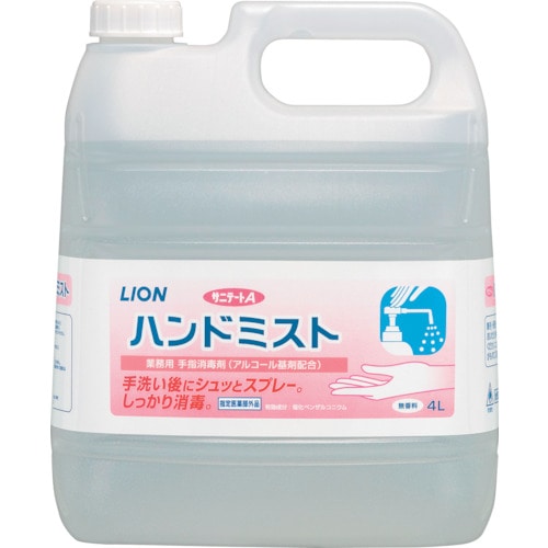 トラスコ中山 ライオン サニテートAハンドミスト4L（ご注文単位1本）【直送品】