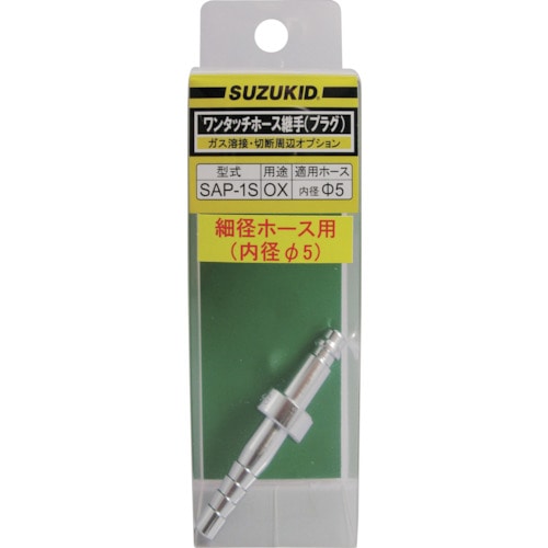 トラスコ中山 SUZUKID 酸素用プラグ 細径ホース用（ご注文単位1個）【直送品】