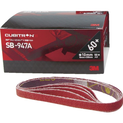 トラスコ中山 3M キュービトロン2 研磨ベルトSB-947A 10X330mm #120（ご注文単位50本）【直送品】