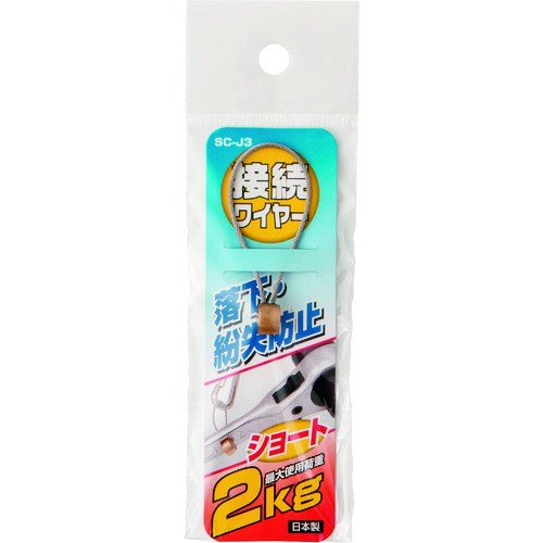 トラスコ中山 OH 落下防止コード 工具用接続ワイヤー 使用荷重2.0kg φ1.2mm×50mm（ご注文単位1本）【直送品】