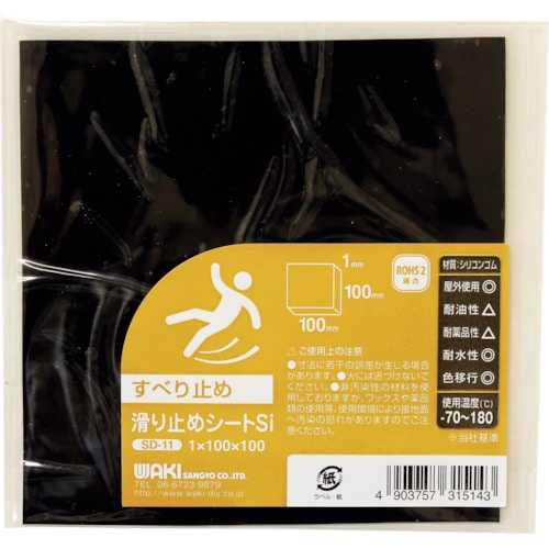 トラスコ中山 WAKI 滑り止めシート シリコン 1×100×100mm（ご注文単位1個）【直送品】