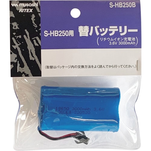 トラスコ中山 ライテックス S－HB250用替バッテリー 434-3259  (ご注文単位1個) 【直送品】