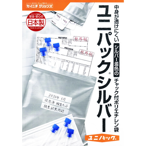 トラスコ中山 セイニチ 「ユニパック」 シルバーE-5 140×100×0.05 (100枚入)（ご注文単位1袋）【直送品】