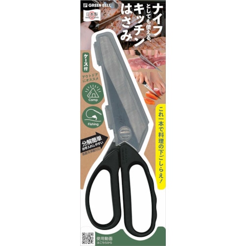 トラスコ中山 GREENBELL ステンレス製ナイフ＆キッチンはさみ 564-9618  (ご注文単位1個) 【直送品】